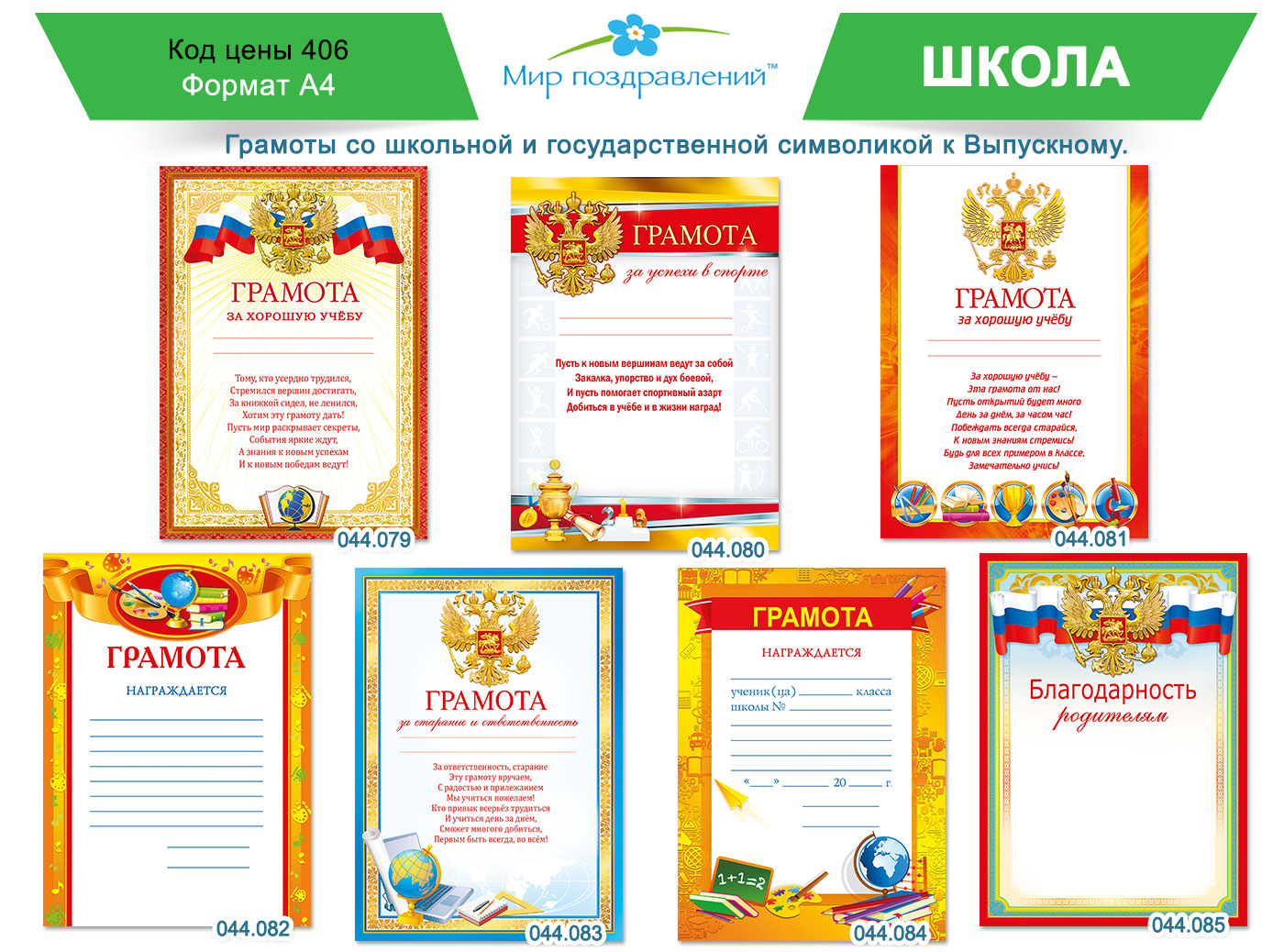 Анонс: Школьные грамоты с российской символикой