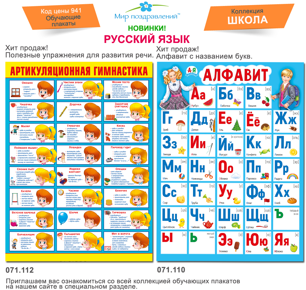Анонс: Обучающие плакаты по русскому языку