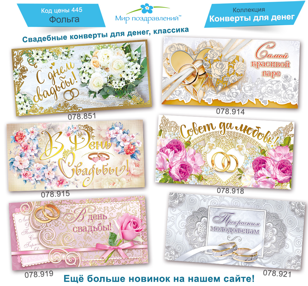 Анонс: Новые свадебные конверты для денег. Классика